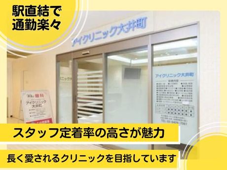 中央眼科グループ/あおば眼科の求人・転職情報