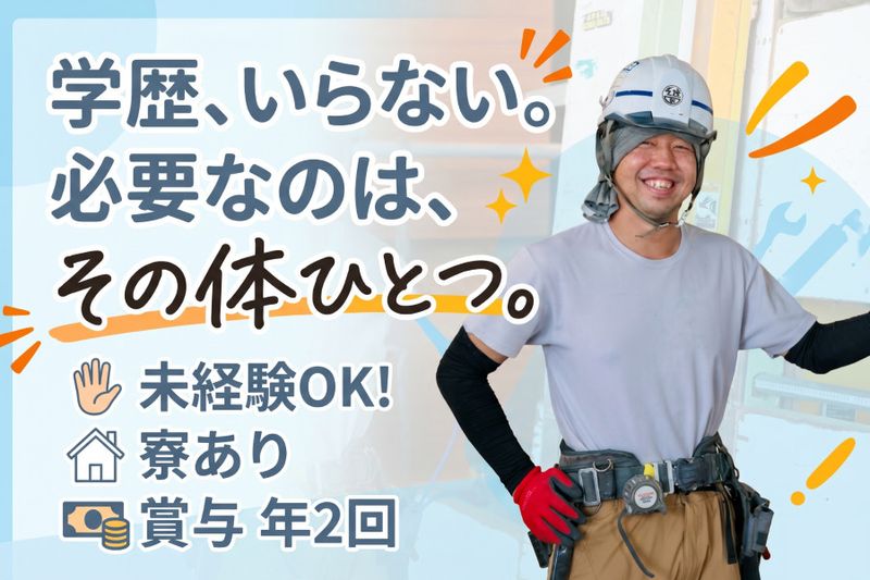 株式会社住田工務店の求人・転職情報