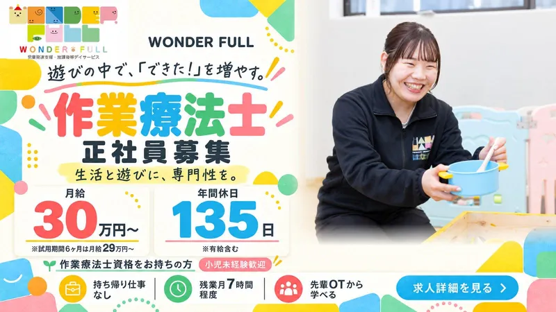 WONDER FULLのアルバイト・バイト求人情報