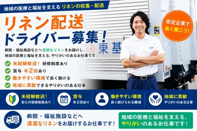 株式会社東基サービスのアルバイト・バイト求人情報-04