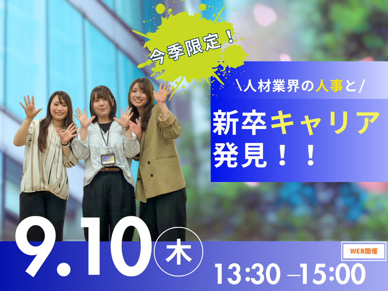 【9/10開催】残業6h×市場価値|人材・企画営業のリアル