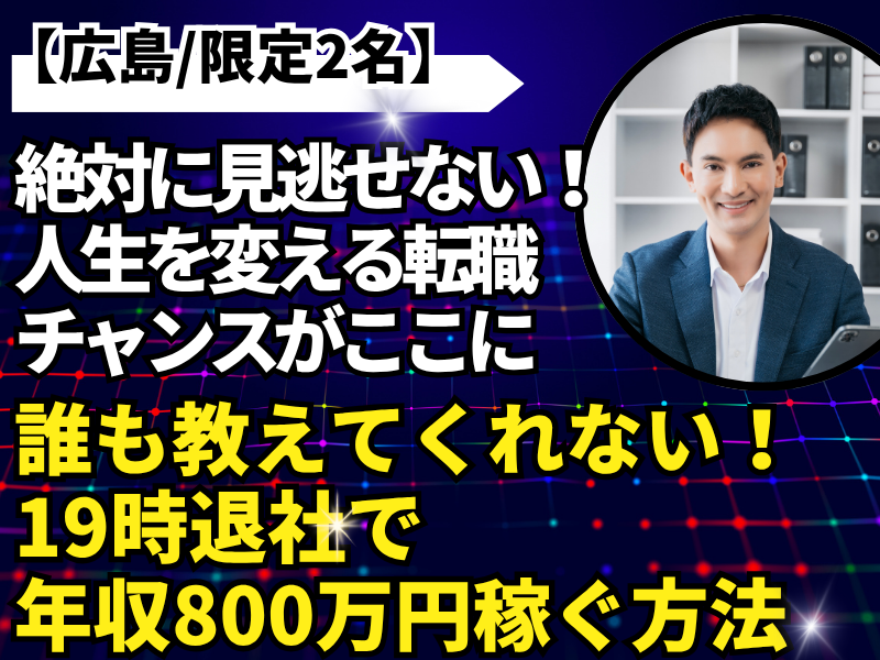 おうちの買い方相談室　広島店のアルバイト・バイト求人情報-02