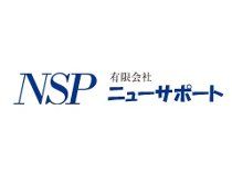 株式会社ニューサポートの派遣求人情報