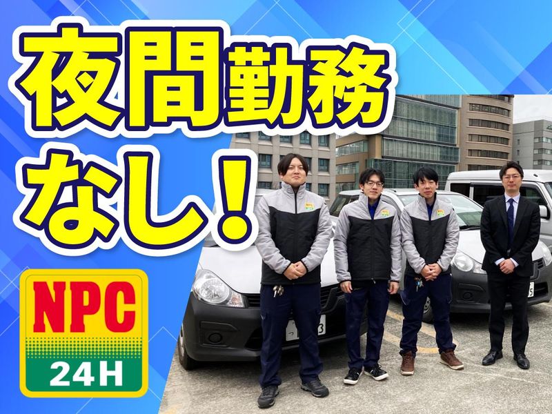 株式会社パーキングサポートセンターNPC24H 六本木4丁目駐車場のアルバイト・バイト求人情報-01
