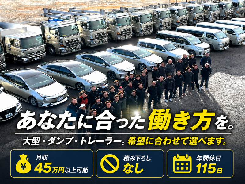 株式会社成和工業　車両ヤードのアルバイト・バイト求人情報-02