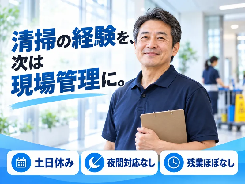 東京美化株式会社　茨城支店のアルバイト・バイト求人情報