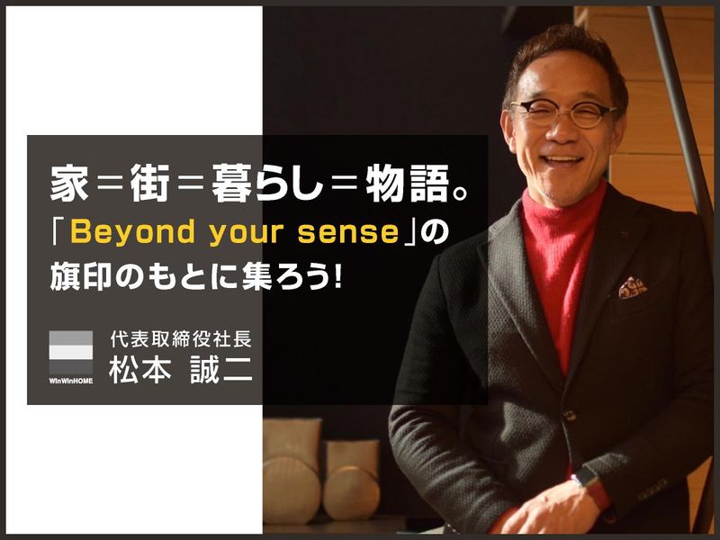 株式会社ウィンウィンホームのアルバイト・バイト求人情報-05