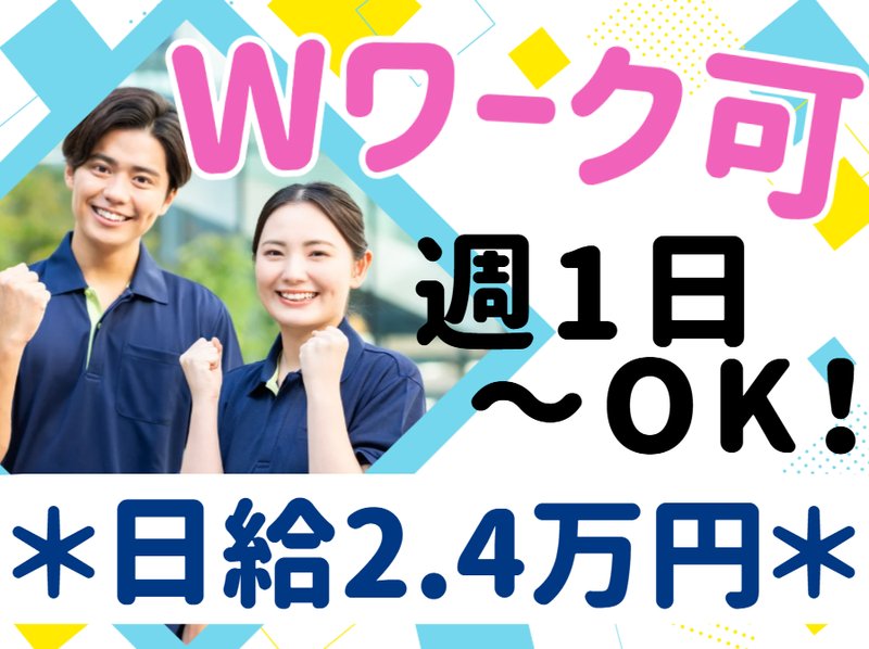 社会福祉法人豊年福祉会 天の川明星のアルバイト・バイト求人情報-02