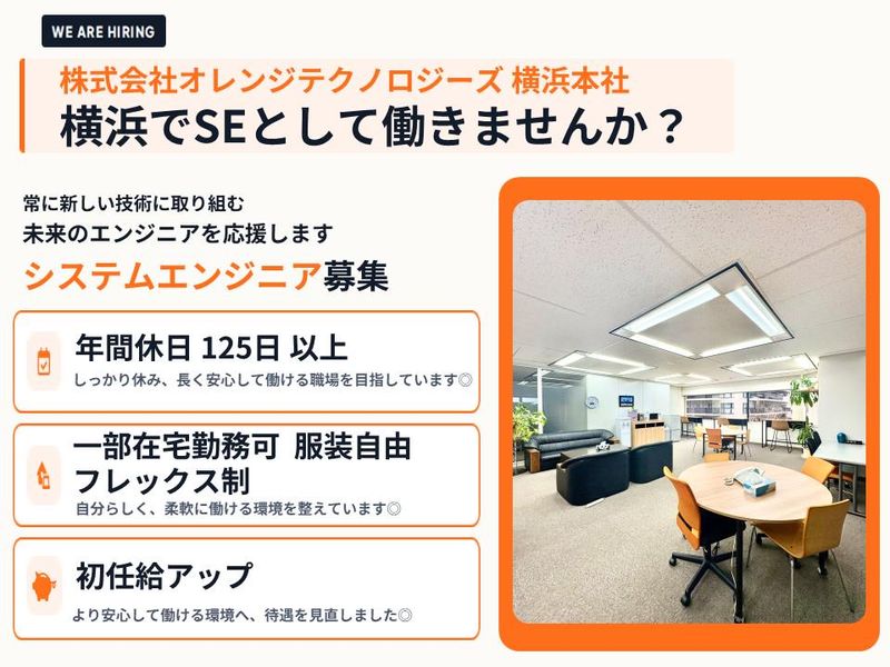 株式会社オレンジテクノロジーズ
