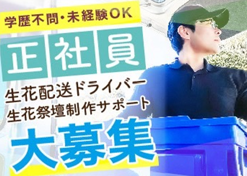株式会社金宝堂の求人・転職情報
