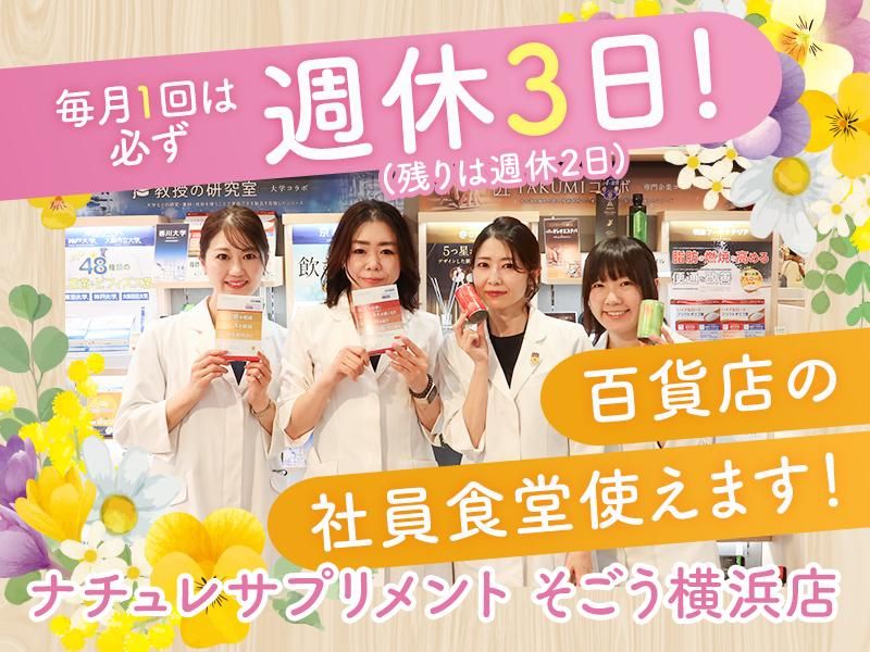 株式会社ナチュレ・ホールディングスの求人・転職情報