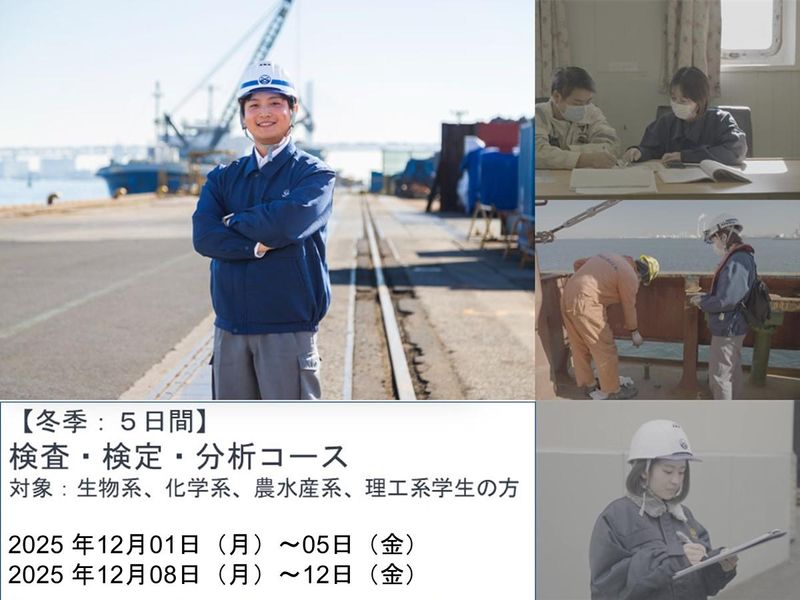 一般社団法人日本海事検定協会