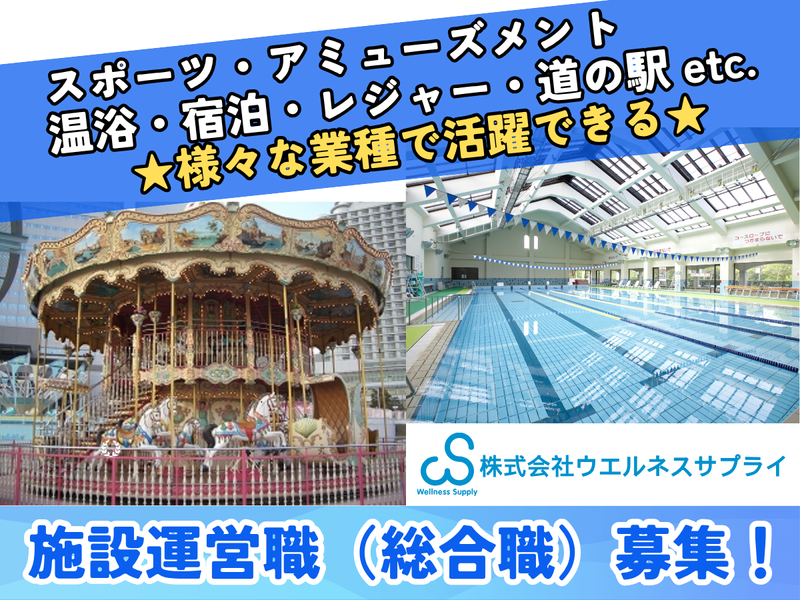株式会社ウエルネスサプライ