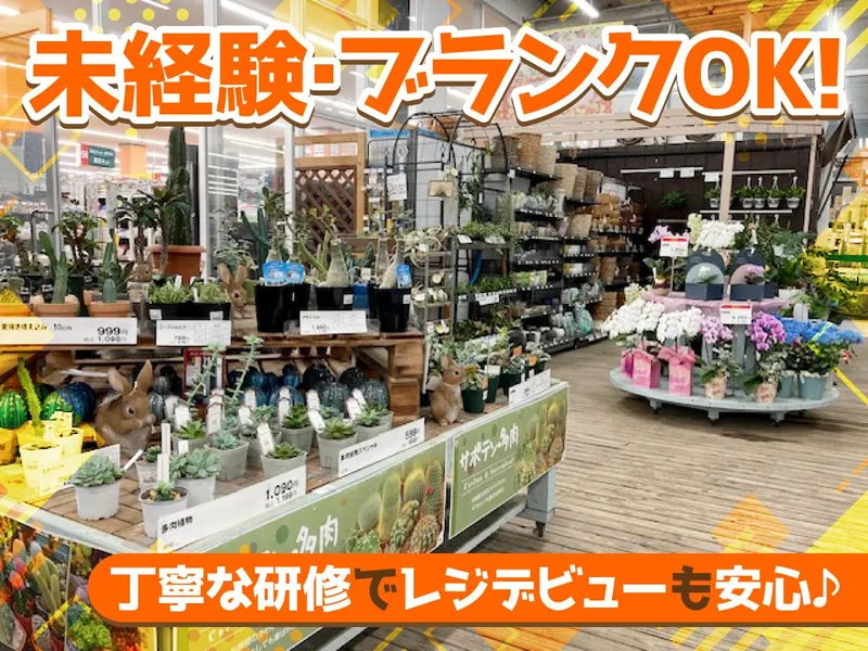 ロイヤルホームセンター相模原橋本店のアルバイト・バイト求人情報