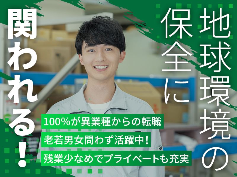 株式会社グリーンシステムの求人・転職情報