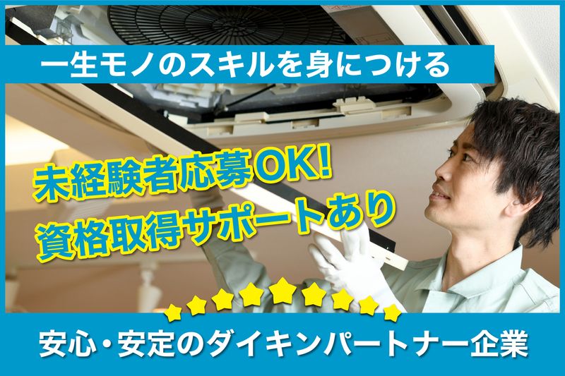 ダイキン福祉サービス株式会社の求人・転職情報