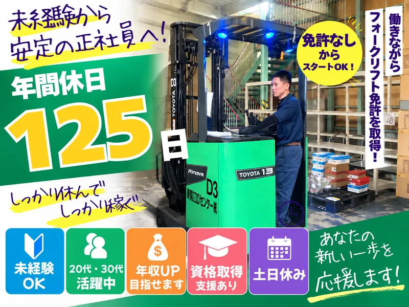 東陽IＤＤセンター株式会社の求人・転職情報