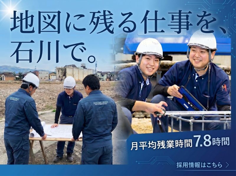 【WEB開催】インフラの最前線!土木施工管理の仕事を知ろう!