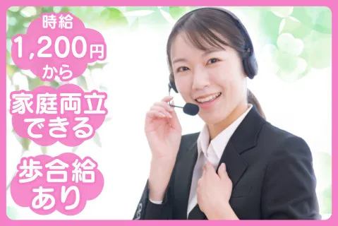 株式会社よつ葉のサプリのアルバイト・バイト求人情報
