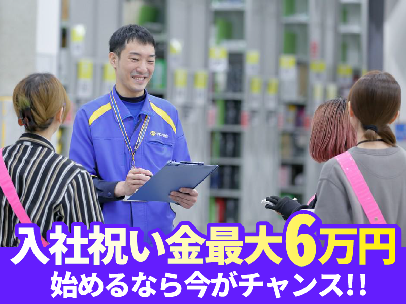 株式会社ナカノ商会　浦安千鳥ECのアルバイト・バイト求人情報-03