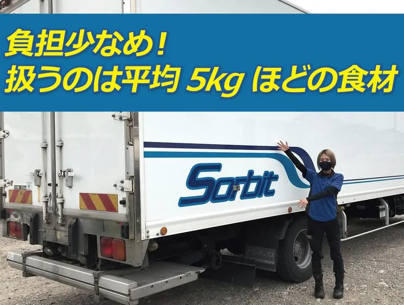有限会社ソービットの求人・転職情報
