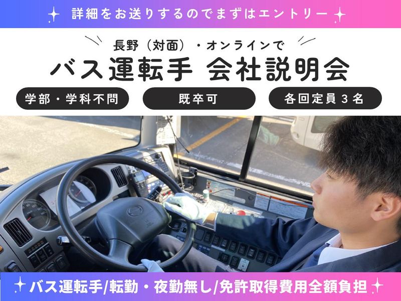 伊那バス株式会社