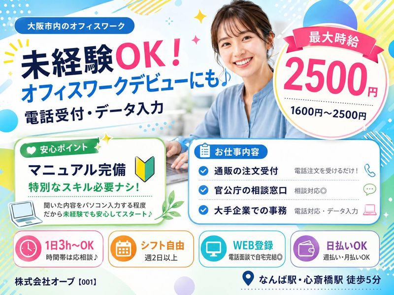 株式会社オーブ【001】のアルバイト・バイト求人情報-06
