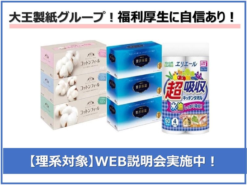 ダイオーペーパープロダクツ株式会社