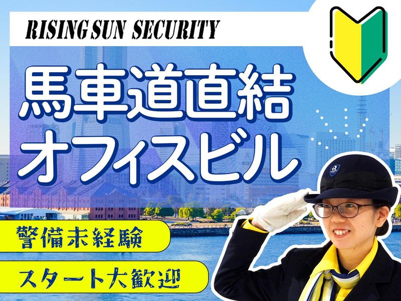 株式会社ライジングサンセキュリティーサービスの求人・転職情報
