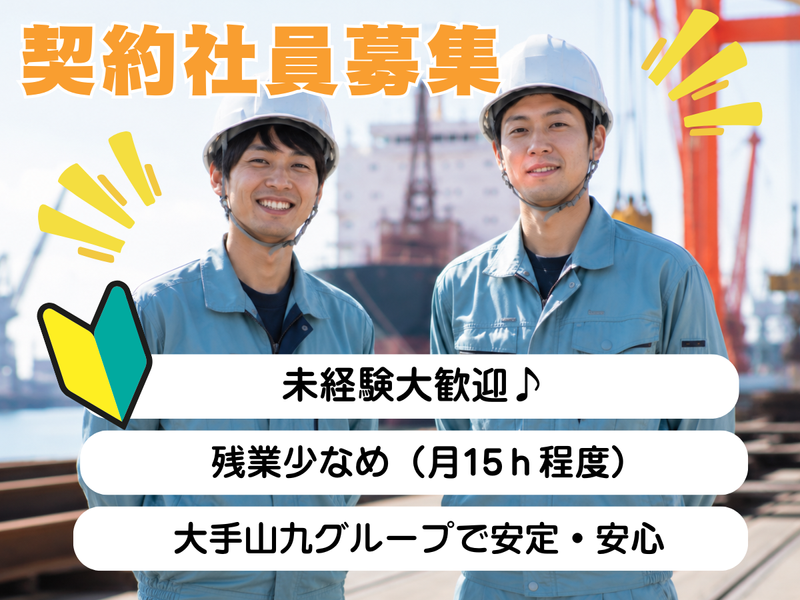 山九東日本サービス株式会社