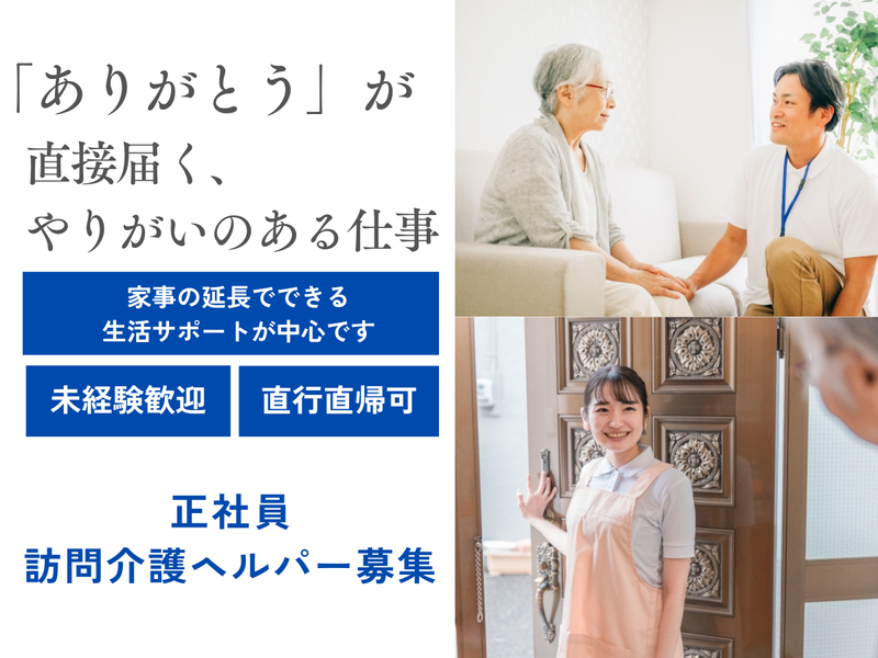 株式会社ケアサービスのぞみの求人・転職情報