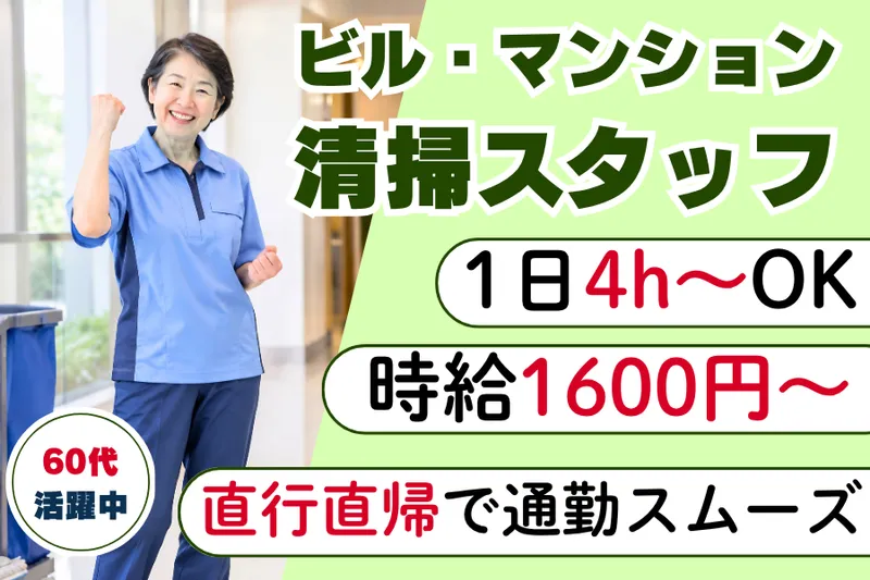 株式会社ルーデン・ビルマネジメントのアルバイト・バイト求人情報