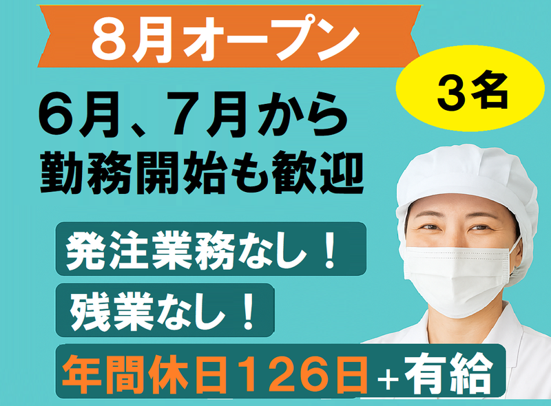 イートランド株式会社の求人・転職情報