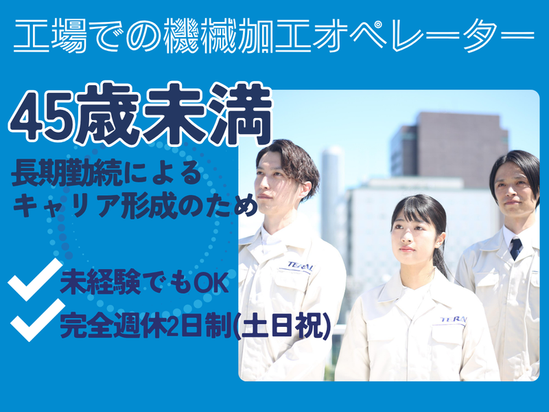 テラルクリタ株式会社の求人・転職情報
