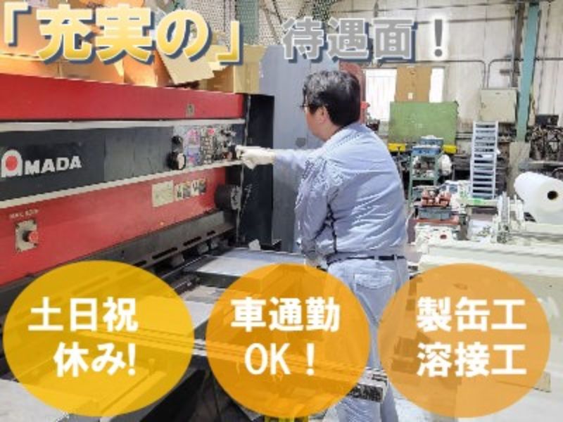 株式会社　光輸送機　製作所の求人・転職情報