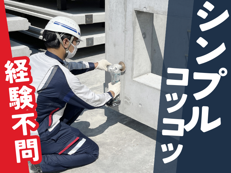 大有コンクリート工業株式会社(立田工場)のアルバイト・バイト求人情報-04