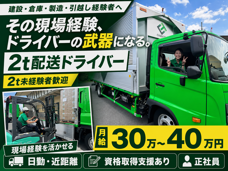株式会社千葉通商の求人・転職情報