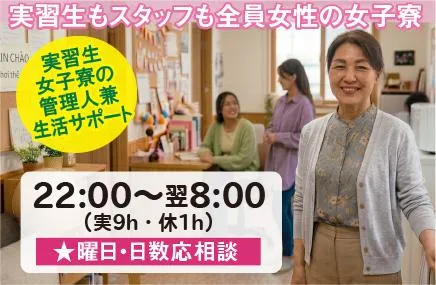 (株)コアズ ビルメンテナンス事業部 ホテル事業室<勤務地:大田区羽田の実習生女子寮>のアルバイト・バイト求人情報-02