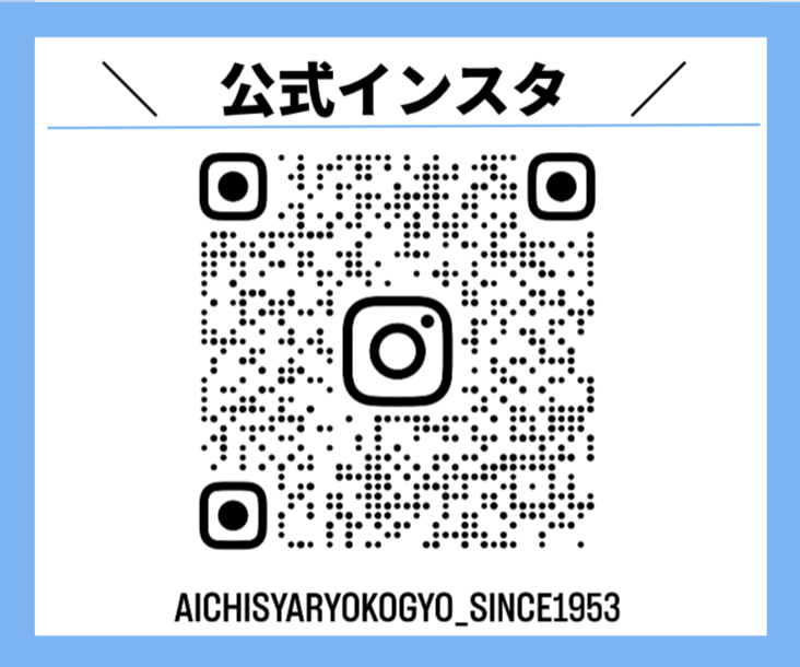 愛知車輌興業株式会社　名古屋営業所の求人情報
