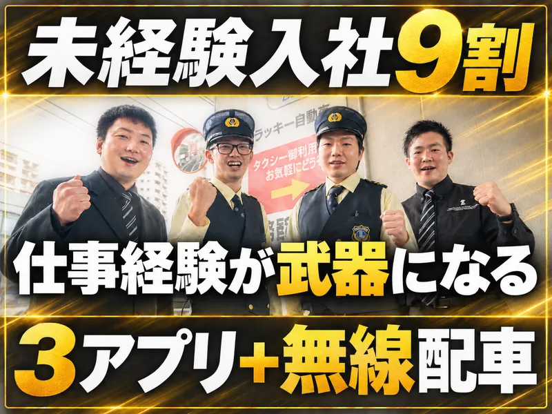 ラッキー自動車株式会社の求人・転職情報
