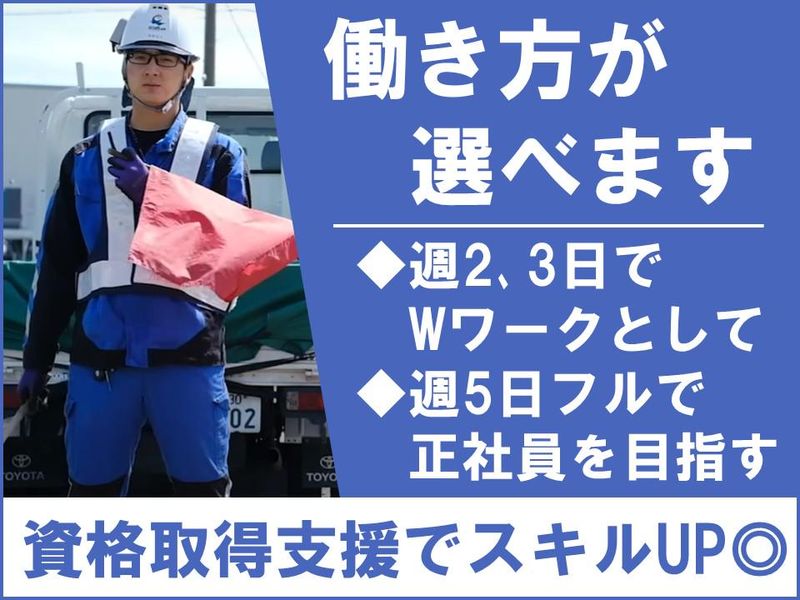 株式会社エコプランのアルバイト・バイト求人情報-01