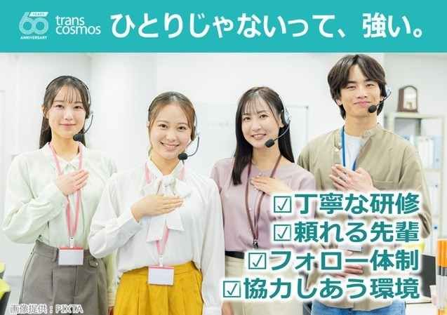 トランスコスモス株式会社の求人・転職情報
