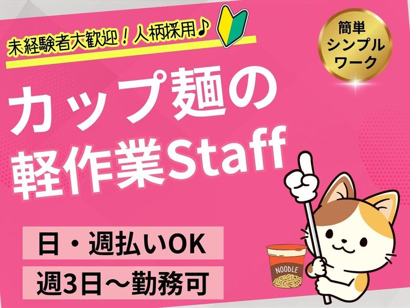 株式会社東和キャスト【派遣先】伊勢原市下糟屋の派遣求人情報