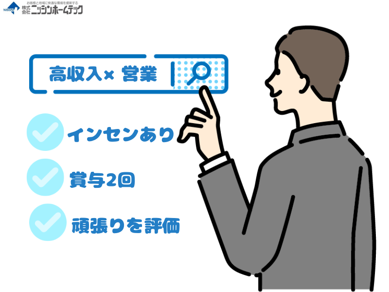 株式会社ニッシンホームテックの求人・転職情報