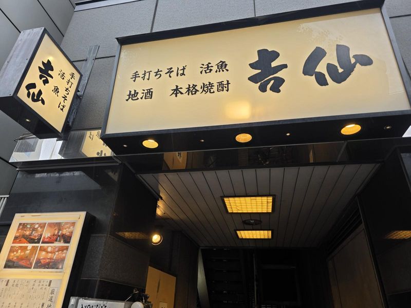 御徒町　吉仙のアルバイト・バイト求人情報-03