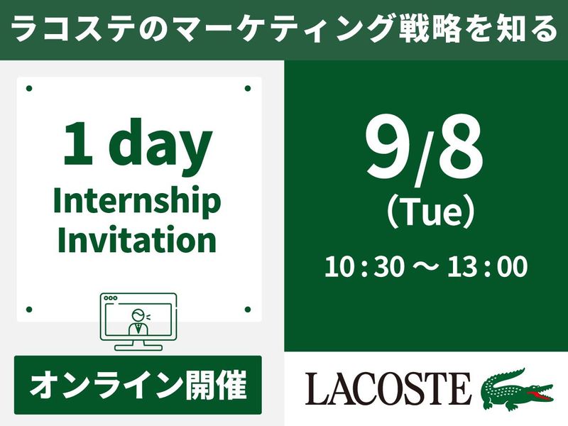 座談会+ラコステの販売戦略を学ぶ