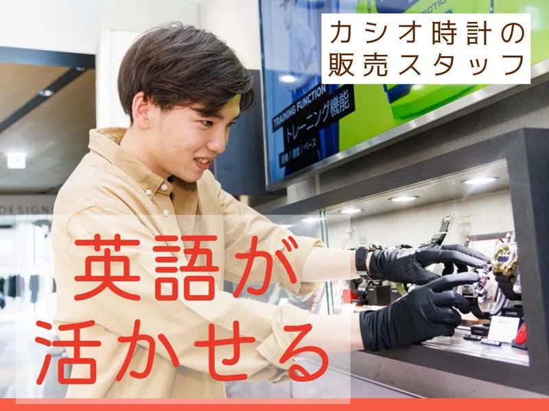 カシオマーケティングアドバンス㈱(秋葉原駅スグの大手家電量販店)のアルバイト・バイト求人情報-28