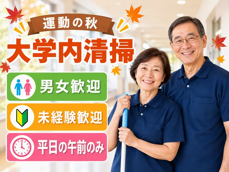 川崎市高津区の大学 (株式会社ヨコソー)のアルバイト・バイト求人情報