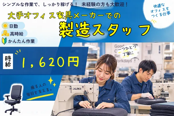 株式会社日本ワークプレイス_Kawasaki059のアルバイト・バイト求人情報