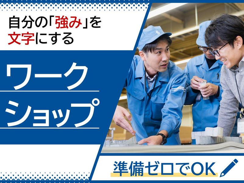 準備ゼロでOK!自分の「強み」を文字にするワークショップ